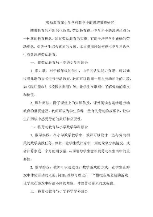 劳动教育在小学学科教学中的渗透策略研究