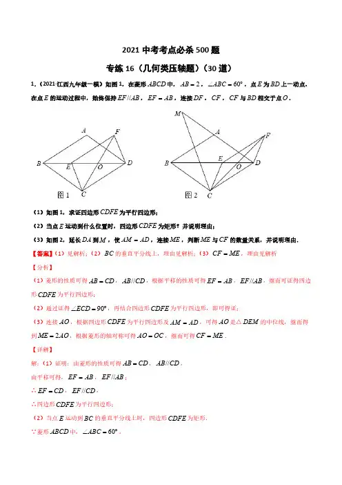 专练16(几何类压轴题)中考数学考点必杀500题(江西专用)(解析版)