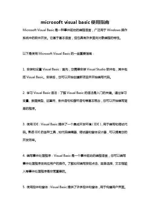 microsoft visual basic使用指南