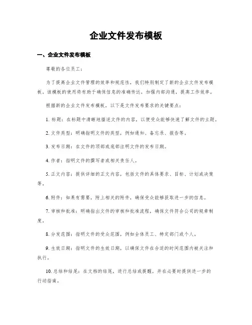 企业文件发布模板