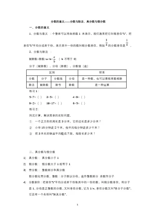 五年级数学分数的意义-分数与除法、真分数与假分数