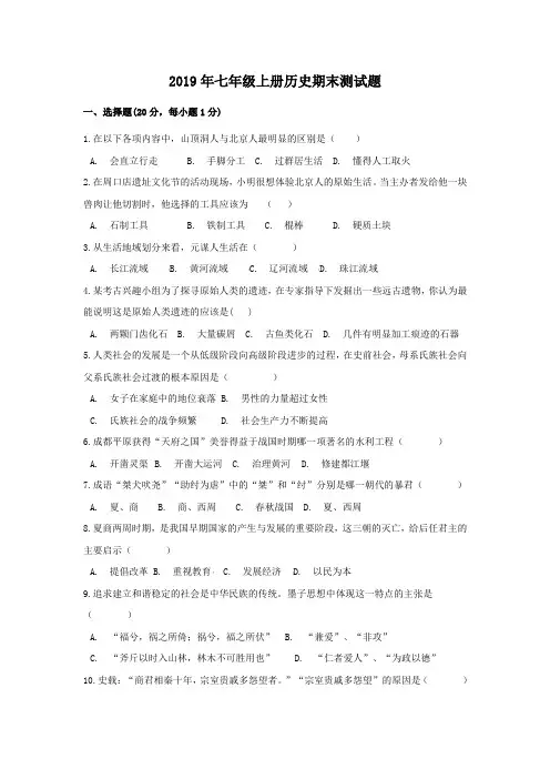 人教版2019年七年级上册历史期末测试题及答案