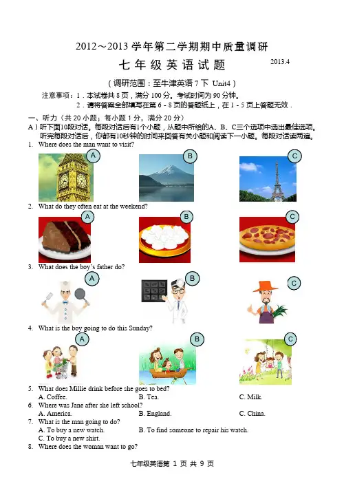 (word完整版)苏科版七年级下英语试卷