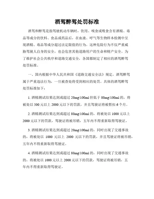酒驾醉驾处罚标准