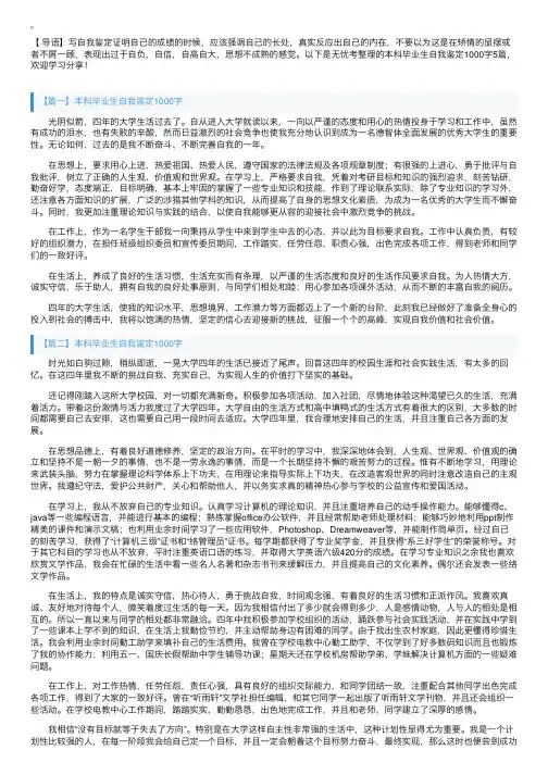 本科毕业生自我鉴定1000字5篇