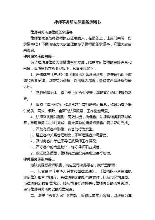 律师事务所法律服务承诺书