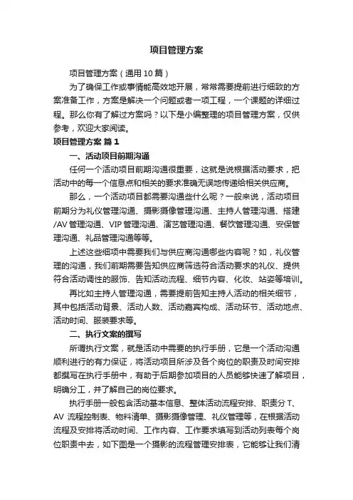 项目管理方案