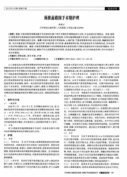 颈椎前路围手术期护理