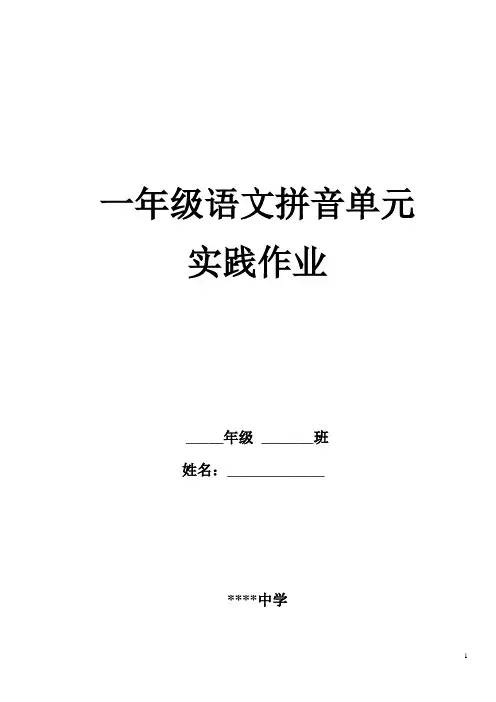 拼音实践作业(1)