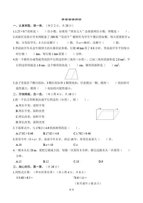 2024年人教版五年级下册数学开学学情检测试卷及答案