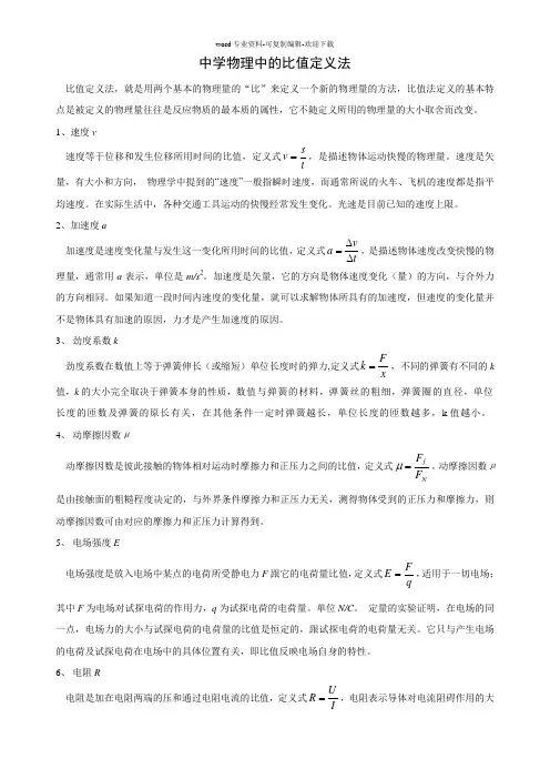 中学物理中的比值定义法