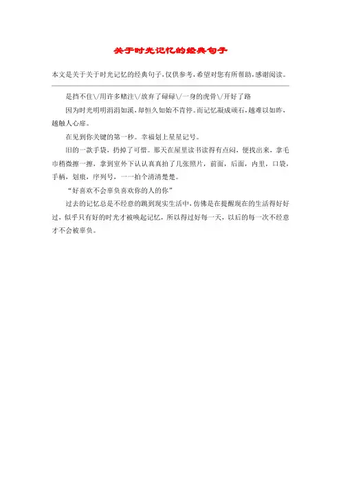关于时光记忆的经典句子