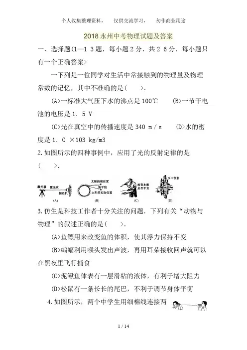 2017永州中考物理试题及答案