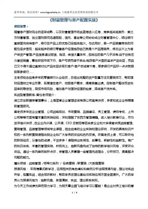 新《财富管理与资产配置实战》 