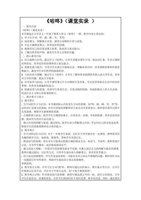 《咕咚》(课堂实录)