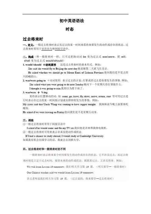 英 语语法 过去将来时及初中时态归纳