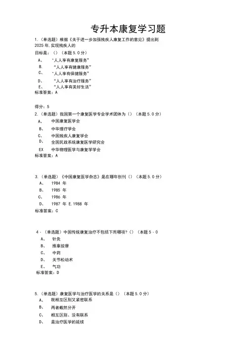 临床医学康复学习题及答案