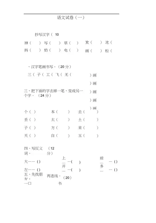 幼儿园拼音试卷大全(57套)
