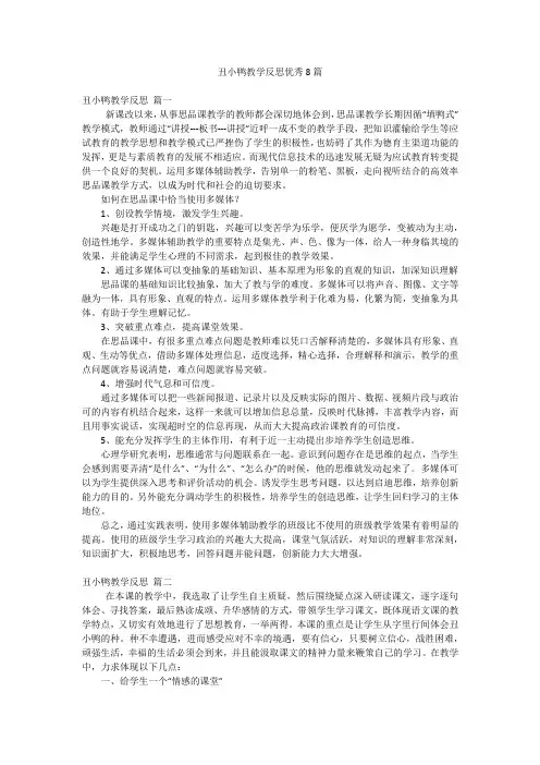 丑小鸭教学反思优秀8篇