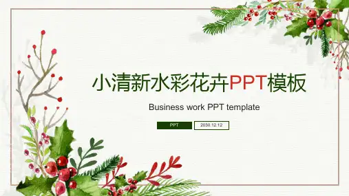 小清新水彩海棠PPT模板