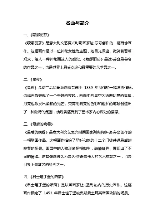 名画与简介