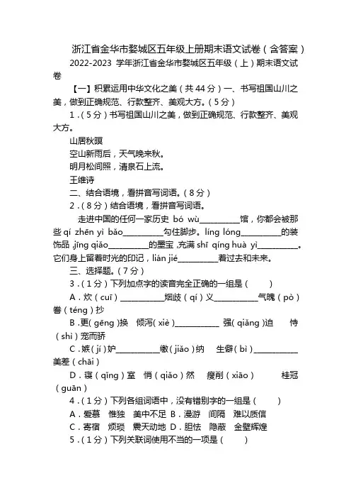 浙江省金华市婺城区五年级上册期末语文试卷(含答案)