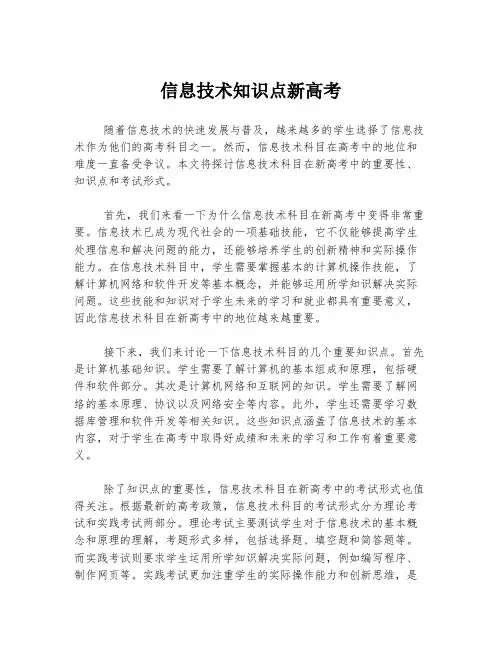信息技术知识点新高考