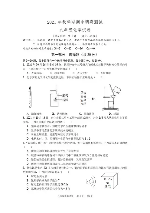 江苏省兴化市2021-2022学年九年级上学期期中调研测试化学试卷(word版 含答案)