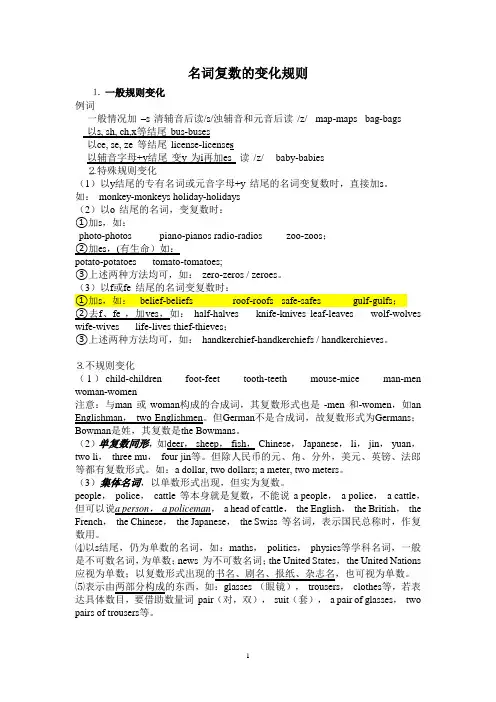 英语可数名词复数变化规则