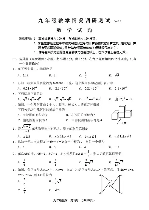 常州市九年级教学情况调研测试数学试题2015年5月(武进一模)