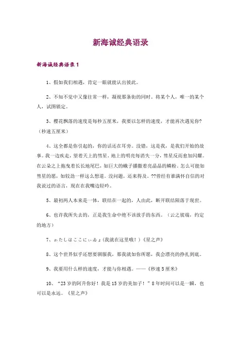 新海诚经典语录