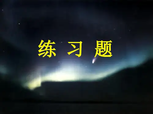 生物碱习题