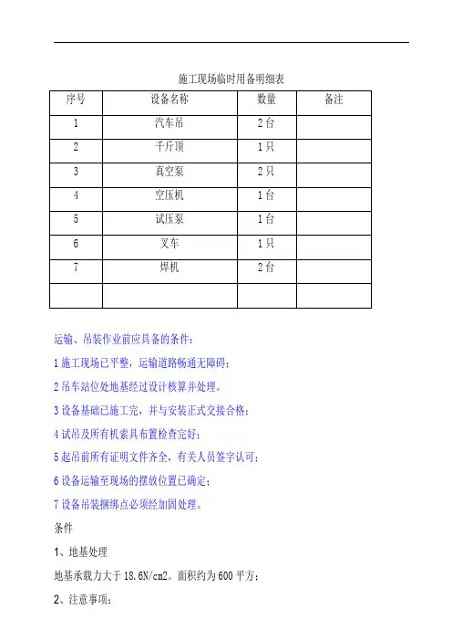 塔器吊装、组对施工方案