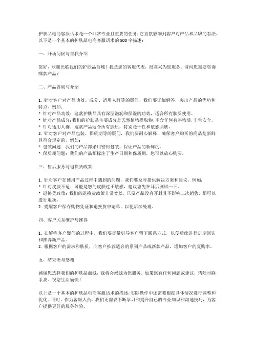 护肤品电商客服话术