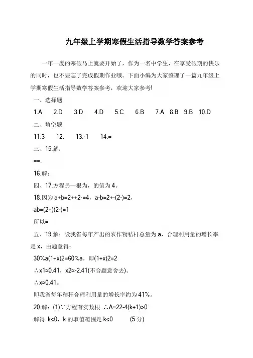 九年级上学期寒假生活指导数学答案参考