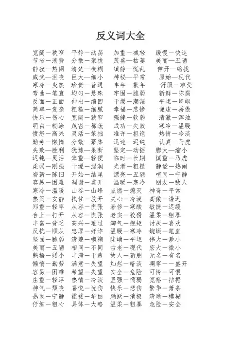反义词大全