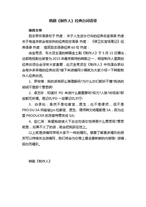 韩剧《制作人》经典台词语录