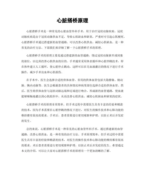 心脏搭桥原理