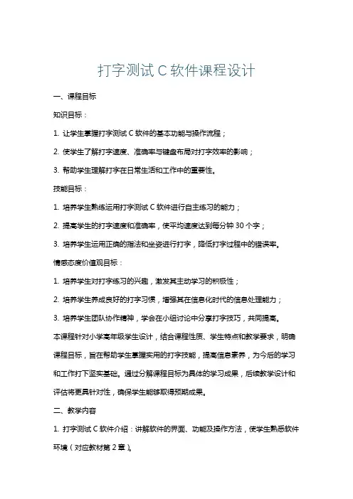打字测试C软件课程设计