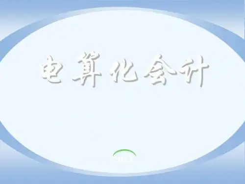 固定资产管理系统业务流程与功能结构PPT课件( 62页)