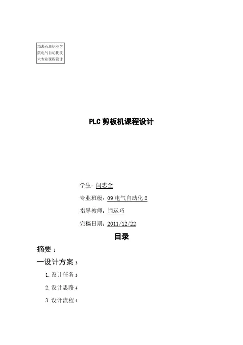 PLC剪板机课程设计报告书