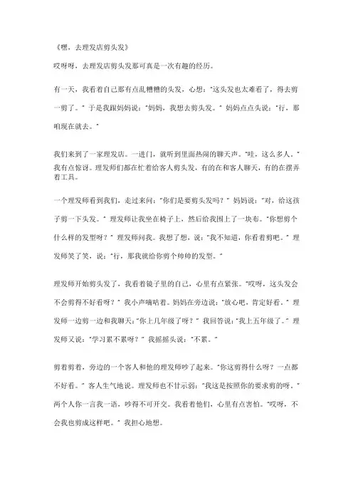 《去理发店剪头发》