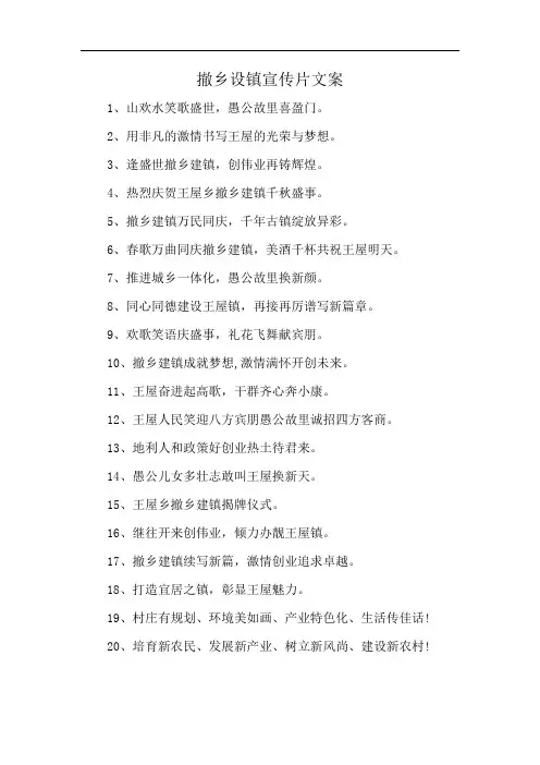 撤乡设镇宣传片文案