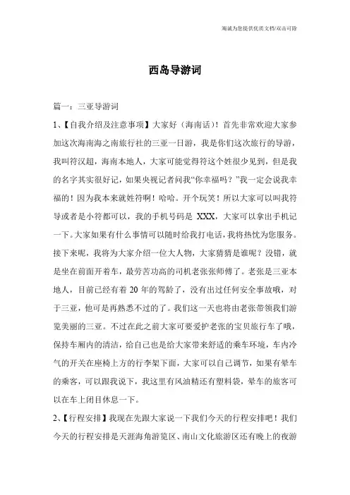 西岛导游词