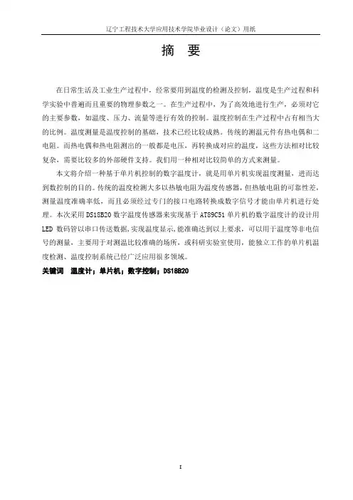 基于DS18B20的数字温度计课程设计