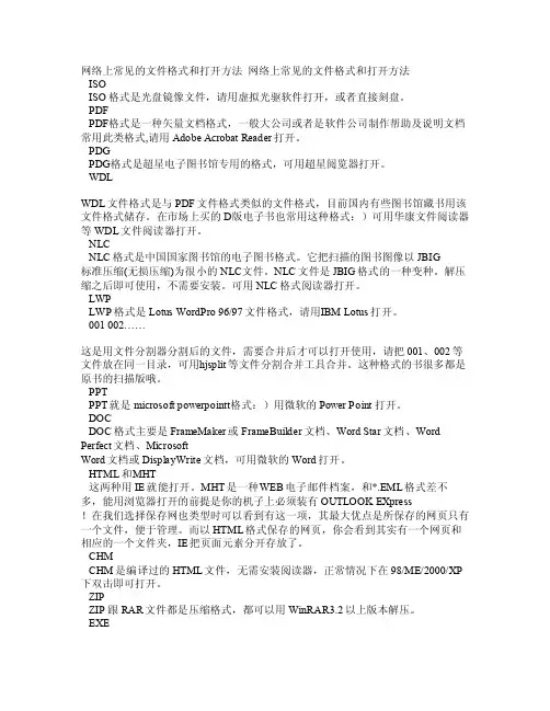 常见的文件格式和打开方法