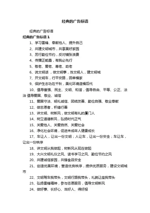 经典的广告标语
