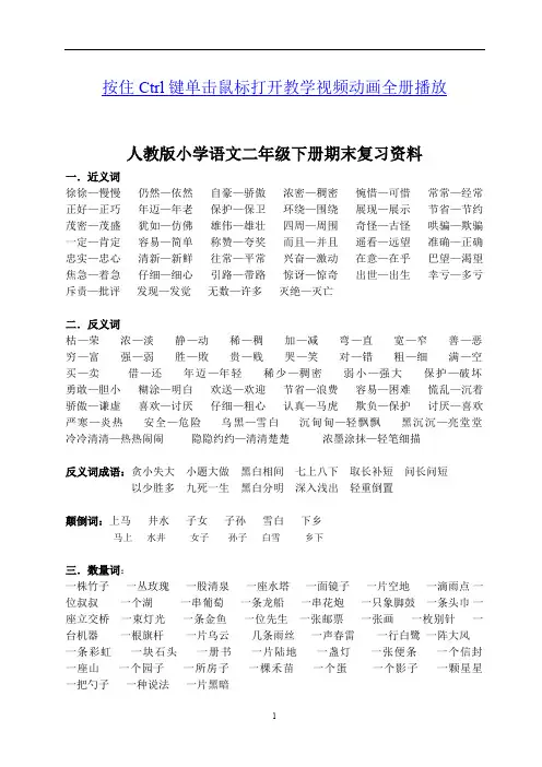人教版小学二年级下册语文期末复习资料知识点