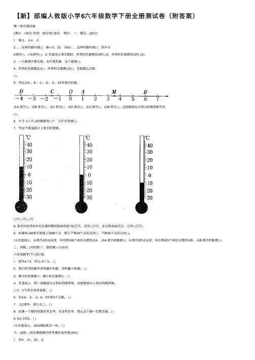 【新】部编人教版小学6六年级数学下册全册测试卷（附答案）
