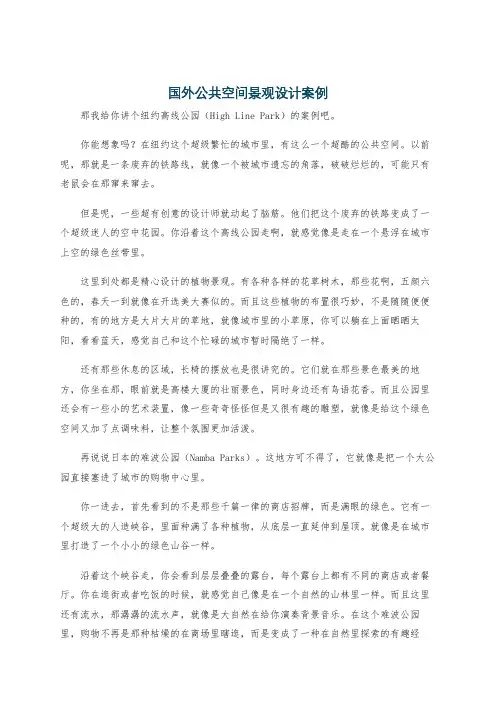 国外公共空间景观设计案例